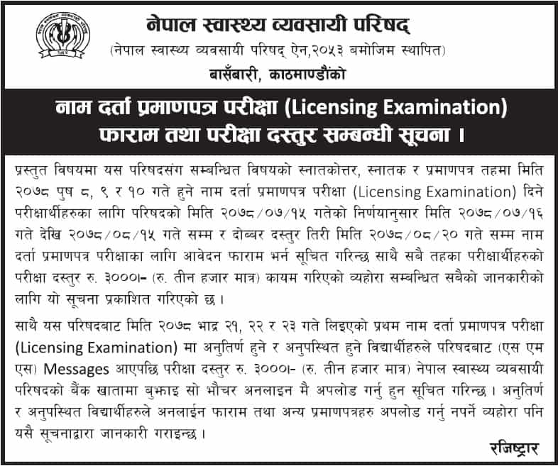 NHPC Notice Regarding Licensing Examination Form and Examination Fee